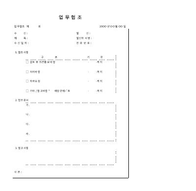 업무협조